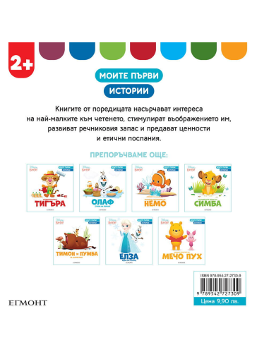 Мики и динозавърът