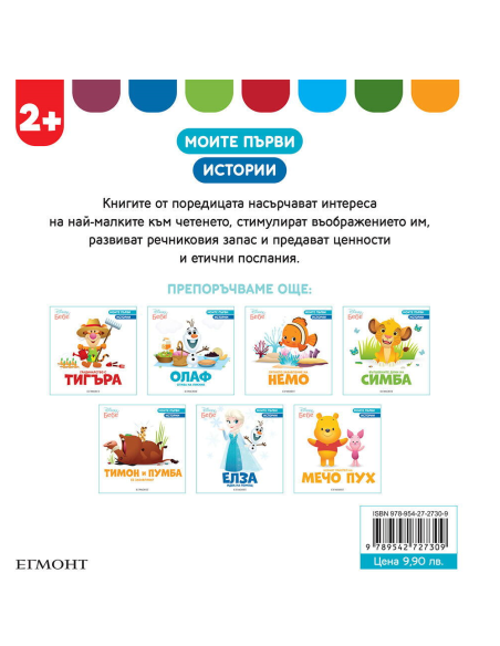 Мики и динозавърът