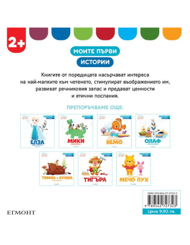 Вълшебните думи на Симба