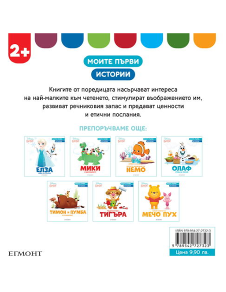 Вълшебните думи на Симба