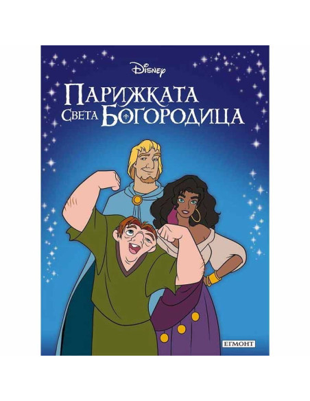 Парижката Света Богородица
