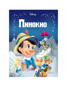 Пинокио - Приказна колекция
