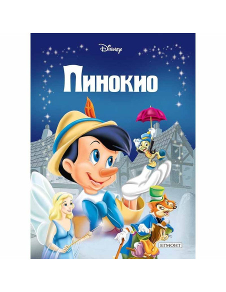 Пинокио - Приказна колекция