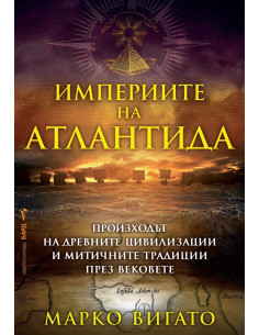 Империите на Атлантида