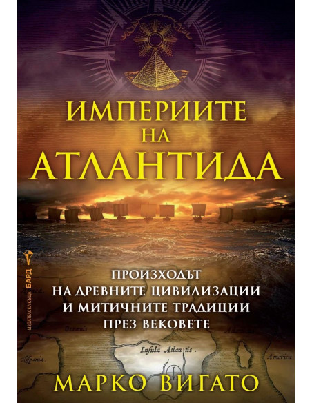 Империите на Атлантида
