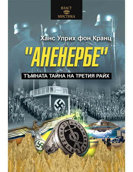 Аненербе