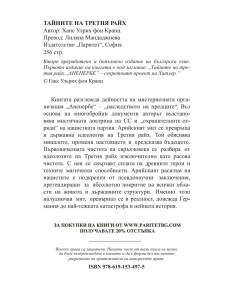 Аненербе 2