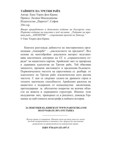 Аненербе