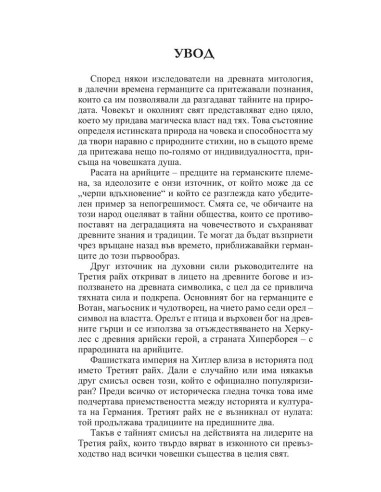 Аненербе