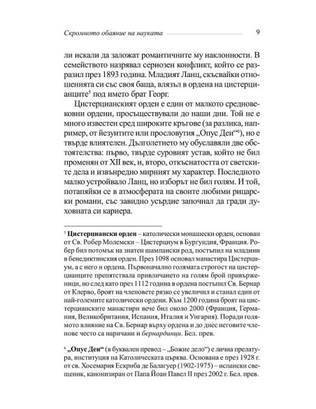 Аненербе