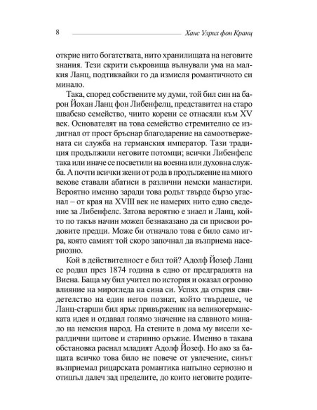 Аненербе