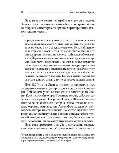 Аненербе