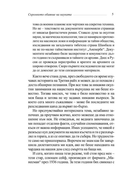 Аненербе