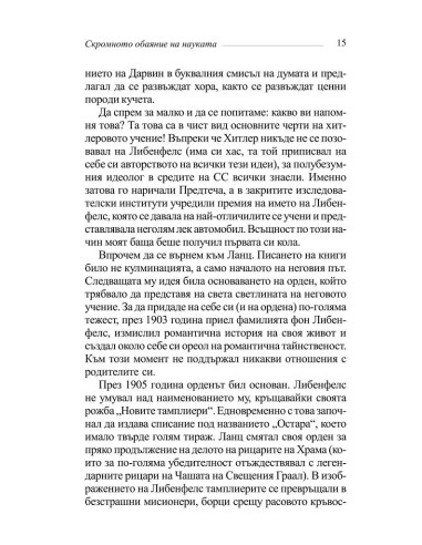 Аненербе