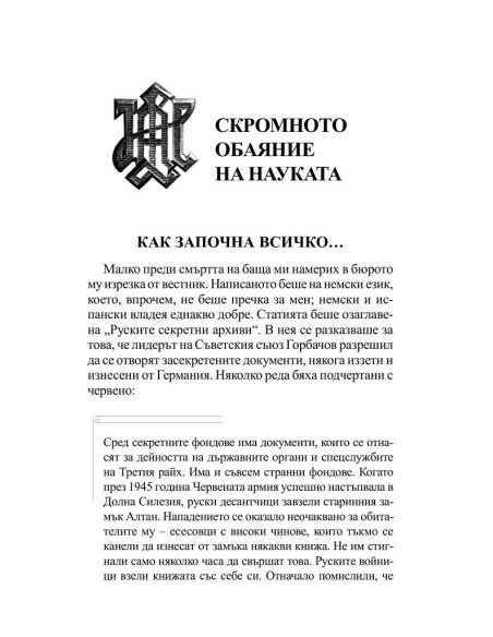 Аненербе