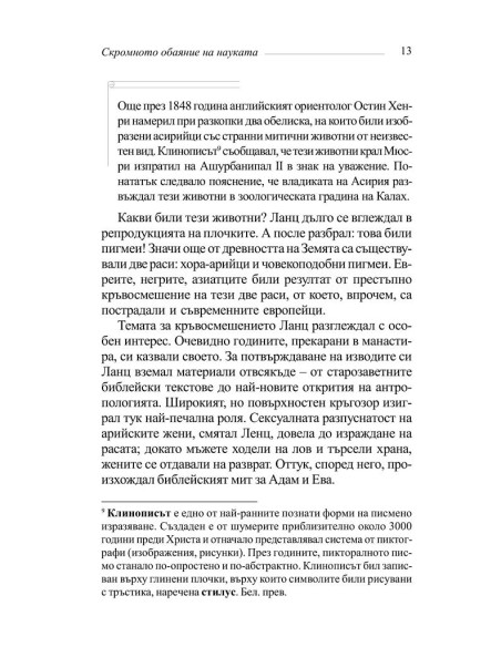 Аненербе