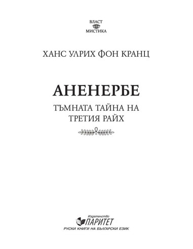 Аненербе