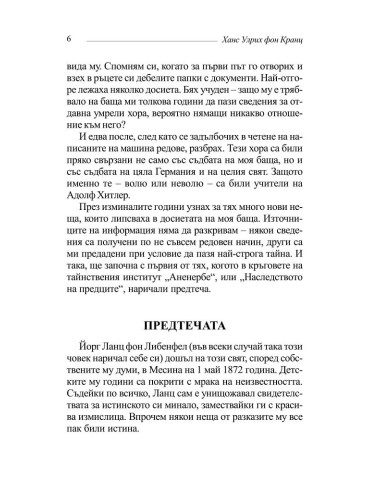 Аненербе