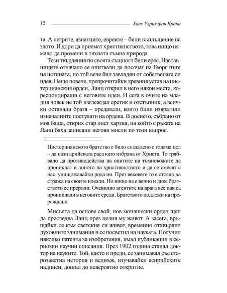 Аненербе