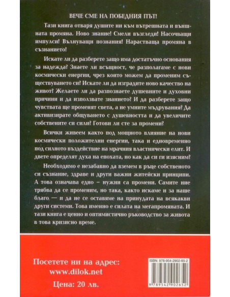 Мегапромяна