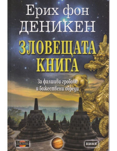 Зловещата книга