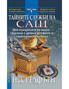 Тайните служби на САЩ