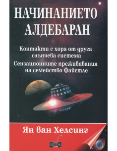 Начинанието Алдебаран