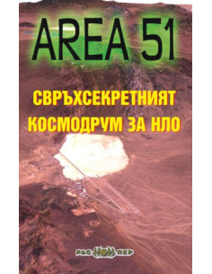 Зона 51