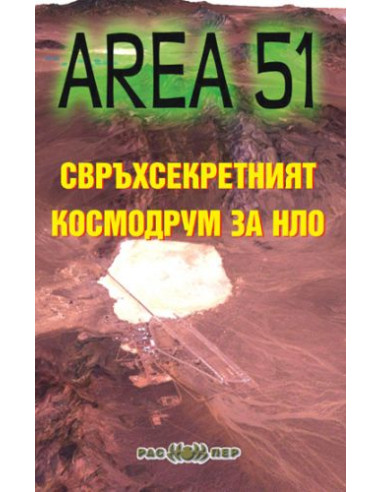 Зона 51
