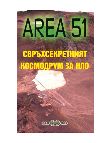 Зона 51