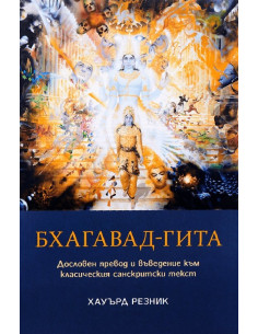 Бхагавад-гита