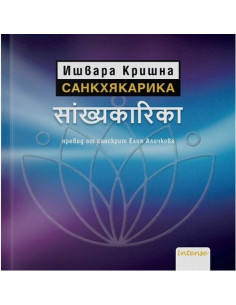Санкхякарика
