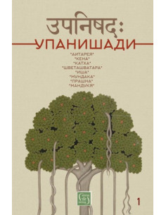 Упанишади