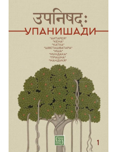 Упанишади