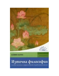 Източна философия