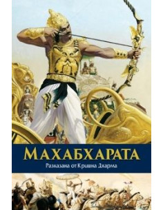 Махабхарата