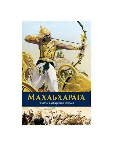 Махабхарата