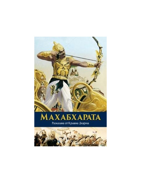 Махабхарата