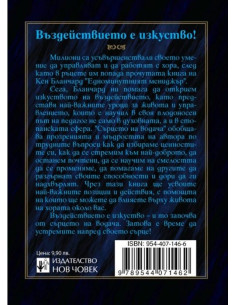 Сърцето на водача 2
