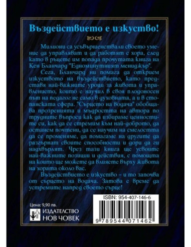 Сърцето на водача