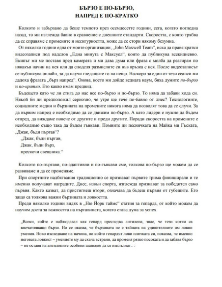 Лидерски промени