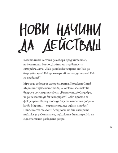 Покажи своето творчество