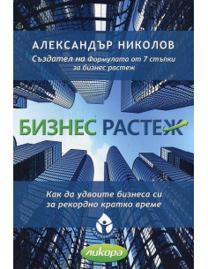 Бизнес растеж