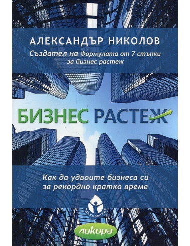 Бизнес растеж