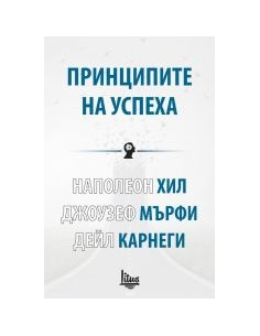 Принципите на успеха