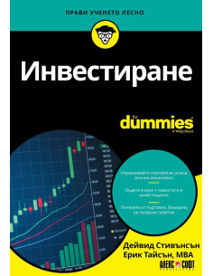 Инвестиране For Dummies