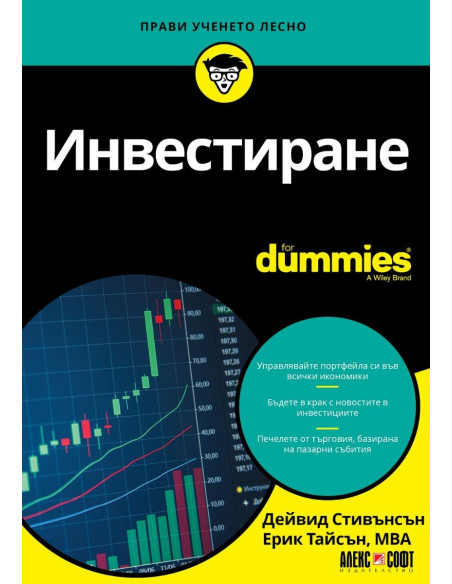 Инвестиране For Dummies