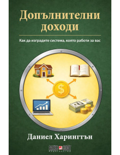 Допълнителни доходи