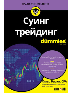 Суинг трейдинг For Dummies
