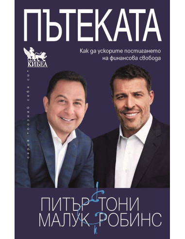 Пътеката